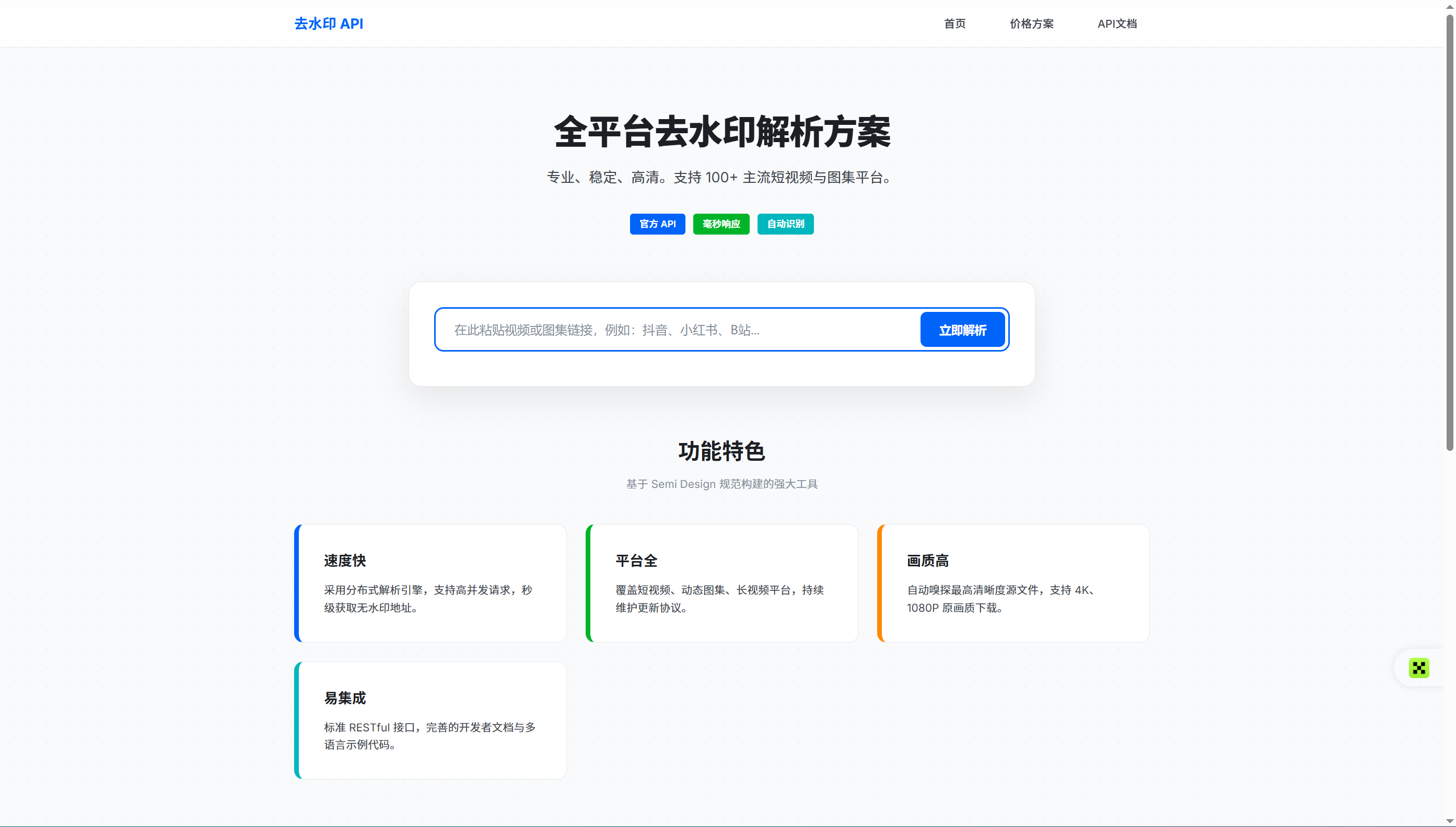 去水印api总站开源版本+所有去水印功能在本地实现