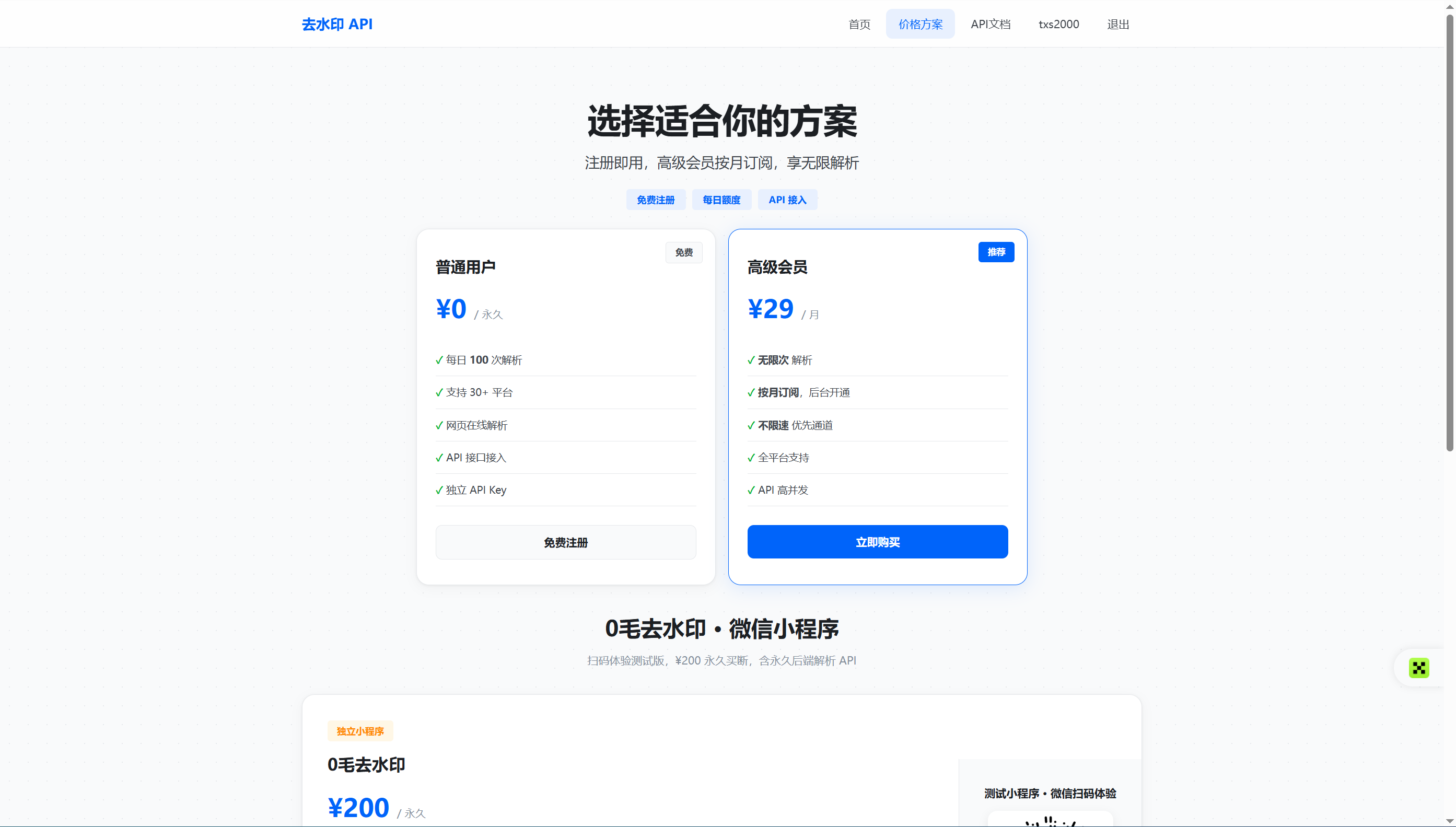 去水印api总站开源版本+所有去水印功能在本地实现